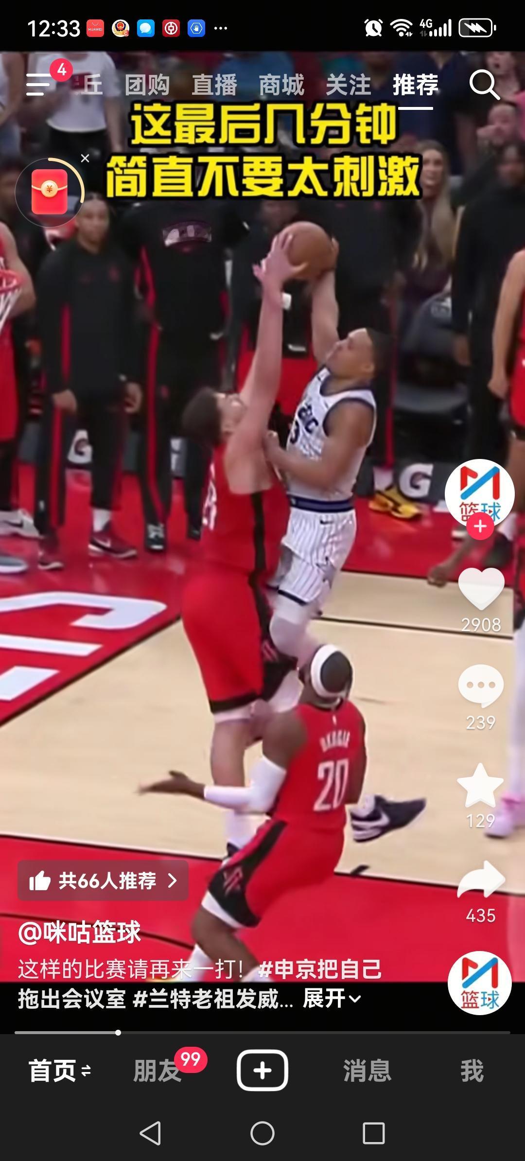 申京关键封盖，关键投篮，主场117:113加时险胜魔术。
火箭在主场迎来了魔术的