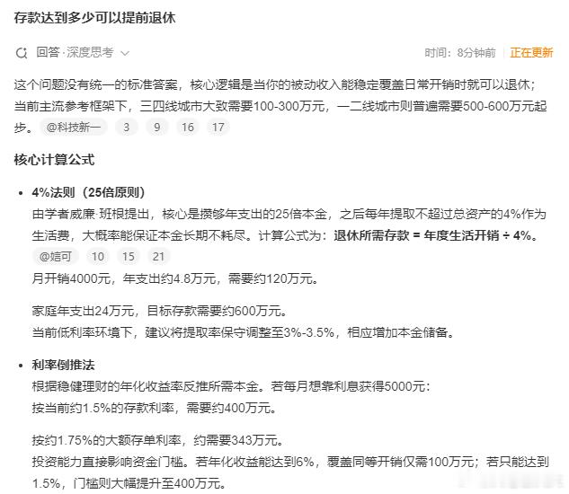 存款达到多少可以提前退休这个话题没有准确答案，与中彩票要不要辞职一个道理，今天暂