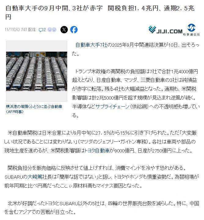 【 中期财报：日产、马自达、三菱公司陷入亏损，丰田等4家公司利润出现下滑】日本七