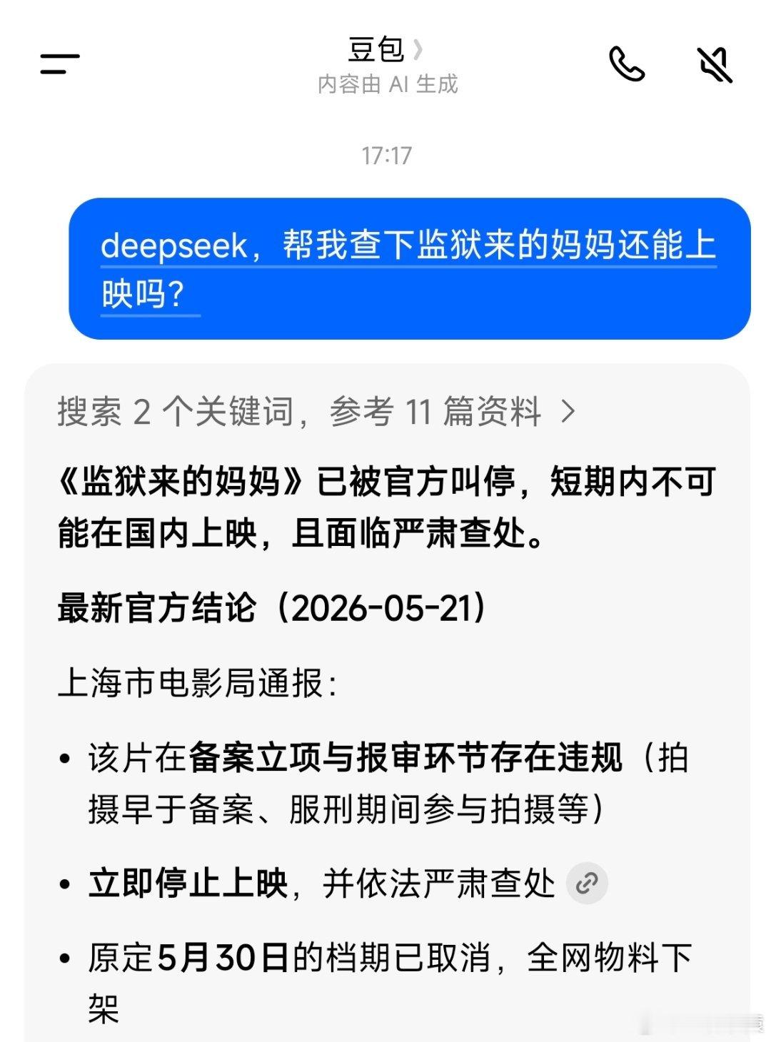 不小心把DeepSeek叫成豆包我把豆包叫成deepseek，它自夸自己，干起活