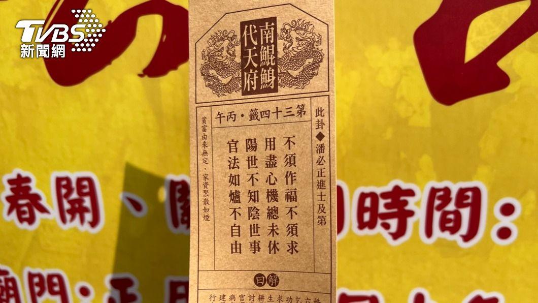 【台南南鲲鯓签诗示警？专家惊解“最凶签诗”：赖政权恐遇难关】

大年初一由台南南