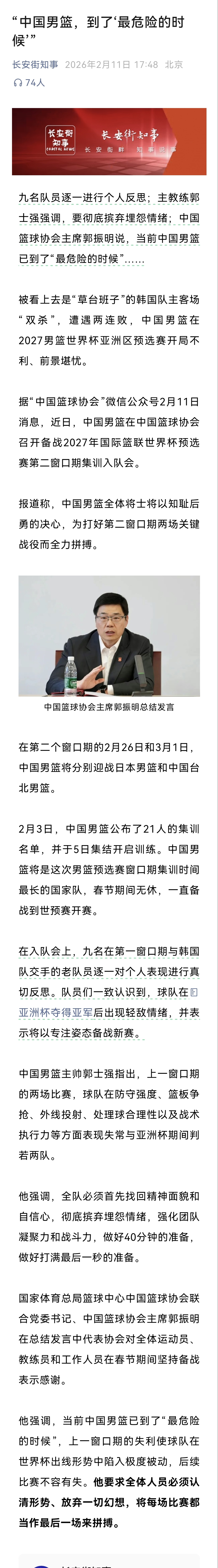 头一次看到这么严肃的标题“中国男篮，到了最危险的时候”