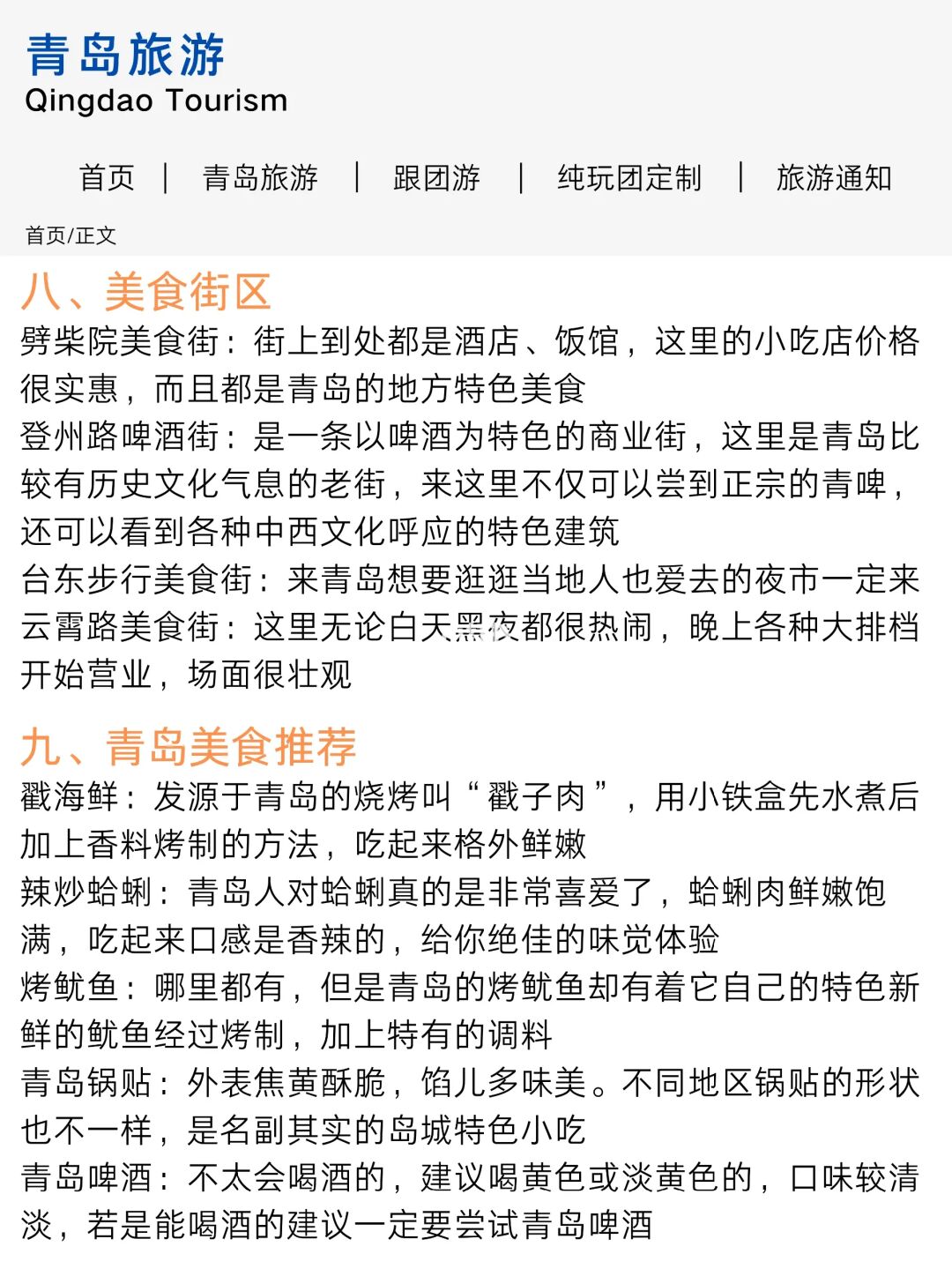 青岛旅游保姆级攻略大全✅建议收藏备用