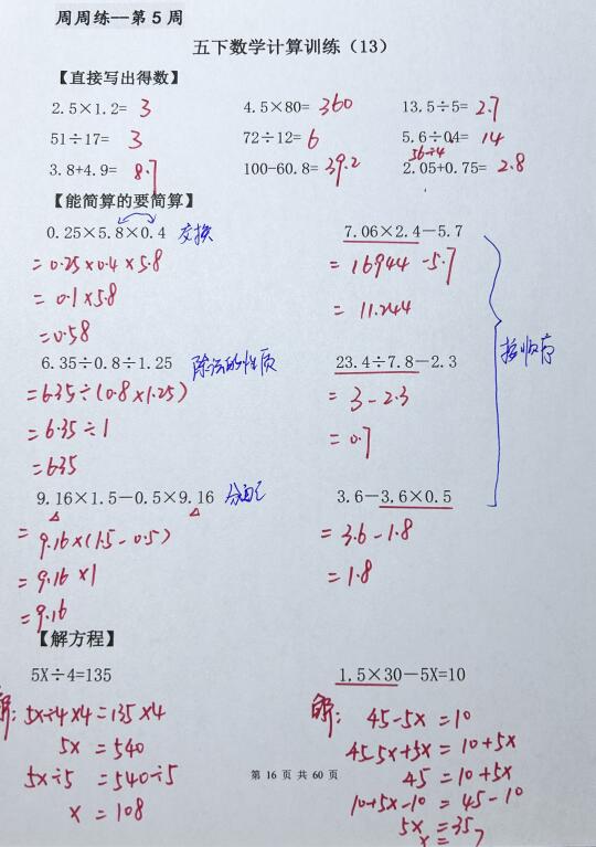 五下计算打卡第19天 ，不难，详细手写稿