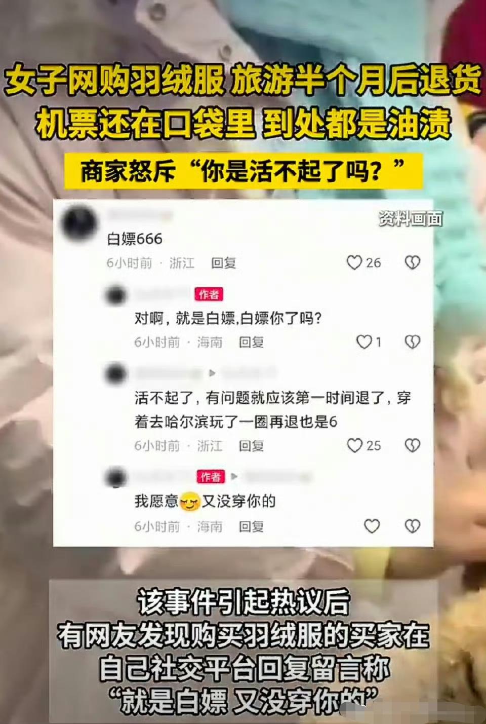 退货羽绒服兜里有机票，而买家却否认白嫖
我实在不知道这事还有什么好解释的！
是否