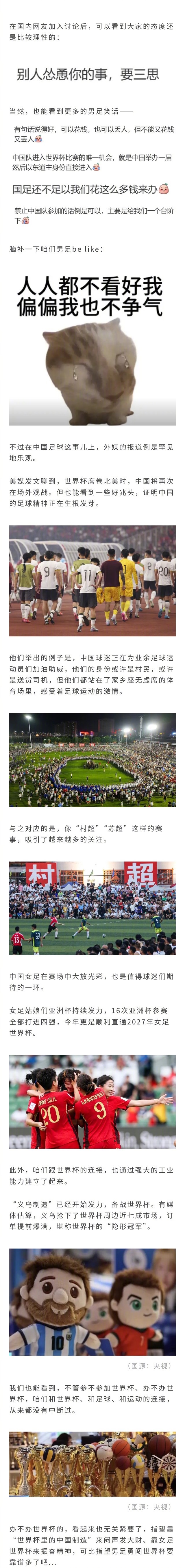 X帖子热议应该让中国来办世界杯，国内网友：咋地？想让我们又出钱又丢人？#非正经观