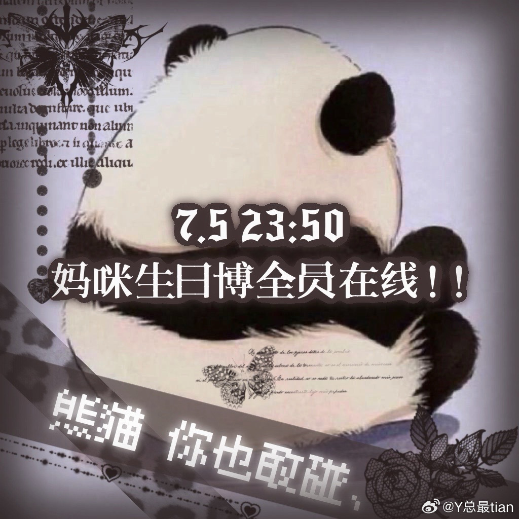 我们家夏夏嫌我弄的纹身太单调给我整了p2你们都给我记住！我小熊猫也是有人罩着的！