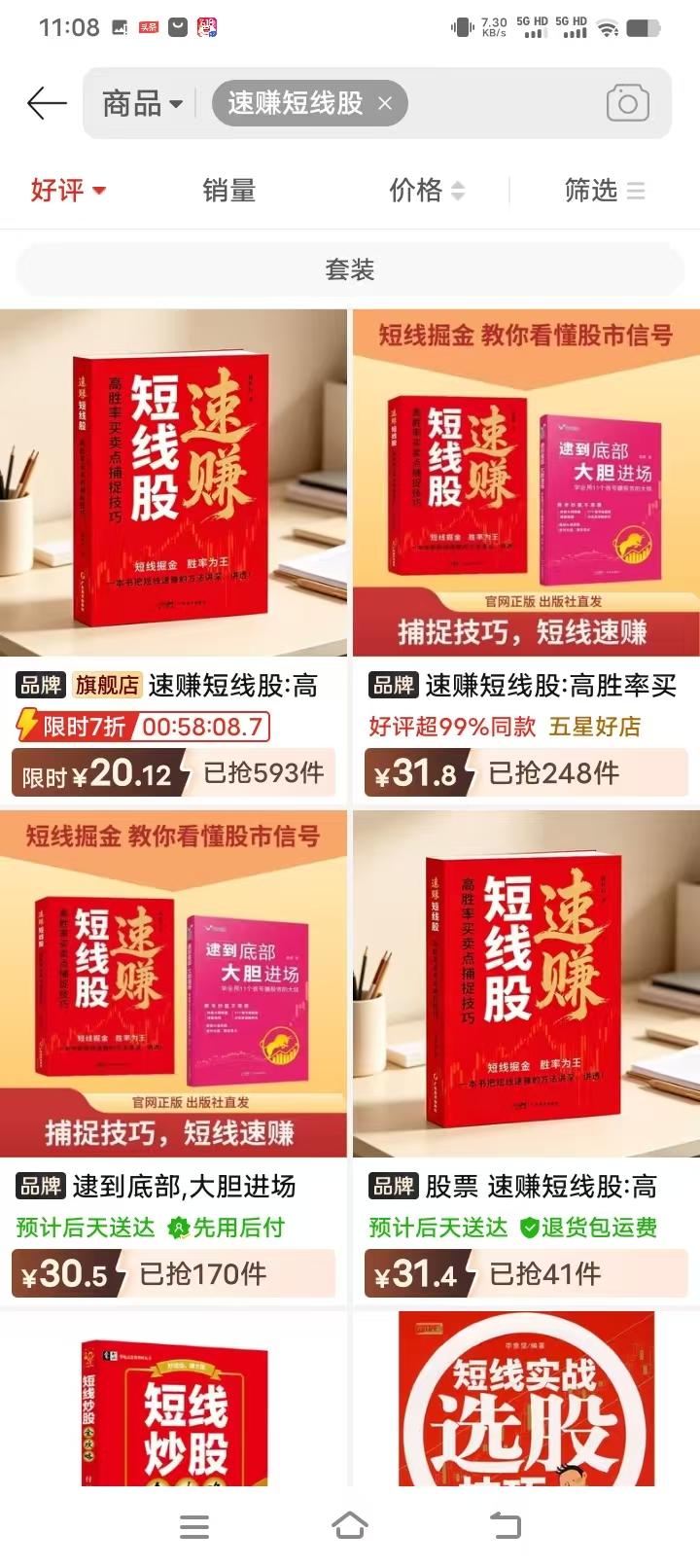 【新书上市两个月，马上加印】
刚接到出版社通知，我的新书《速赚短线股》上市仅两个