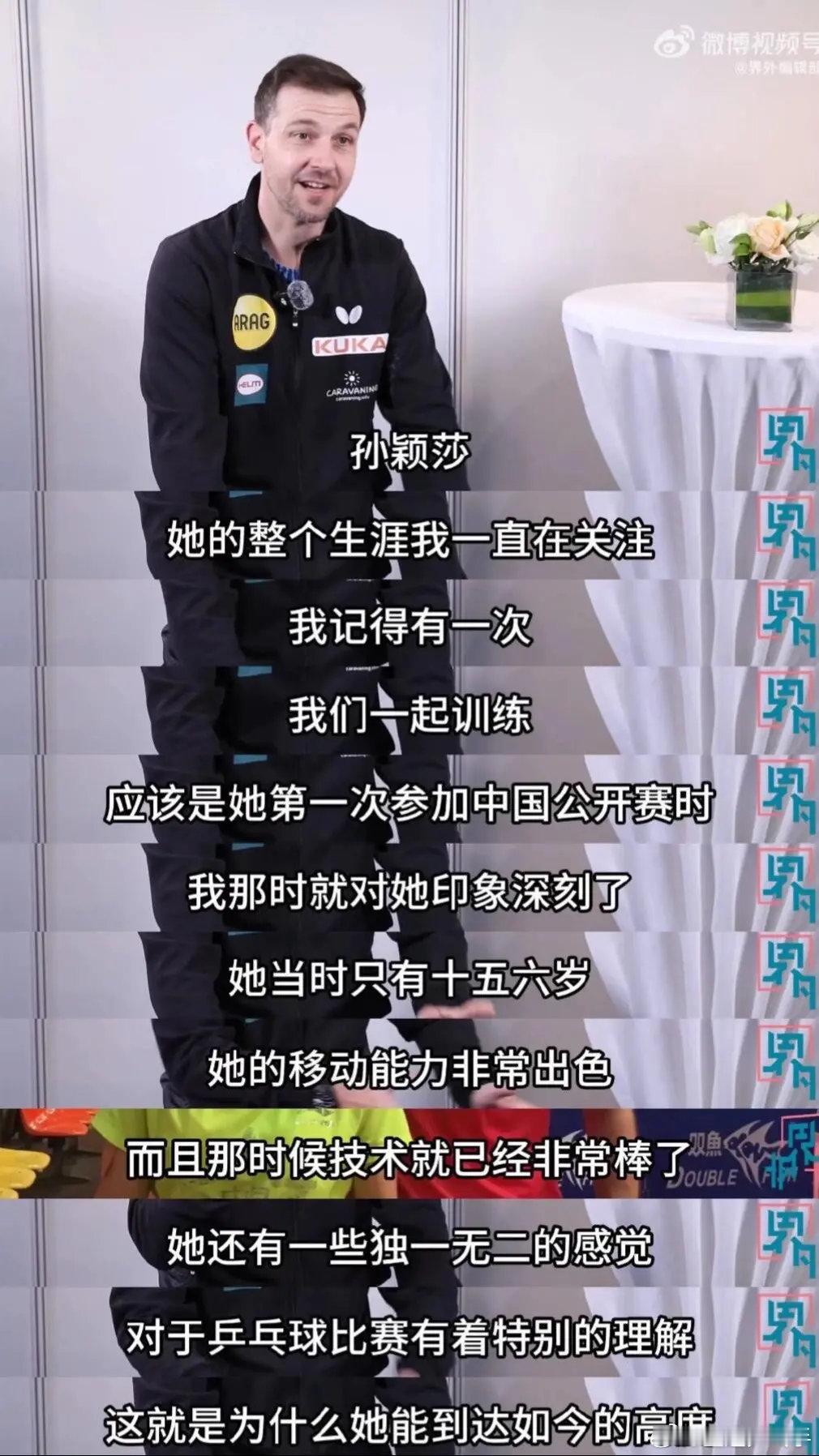 波尔17年就是莎莎粉丝了😊外协都非常喜欢孙颖莎…孙颖莎世界排名第一 ​​​