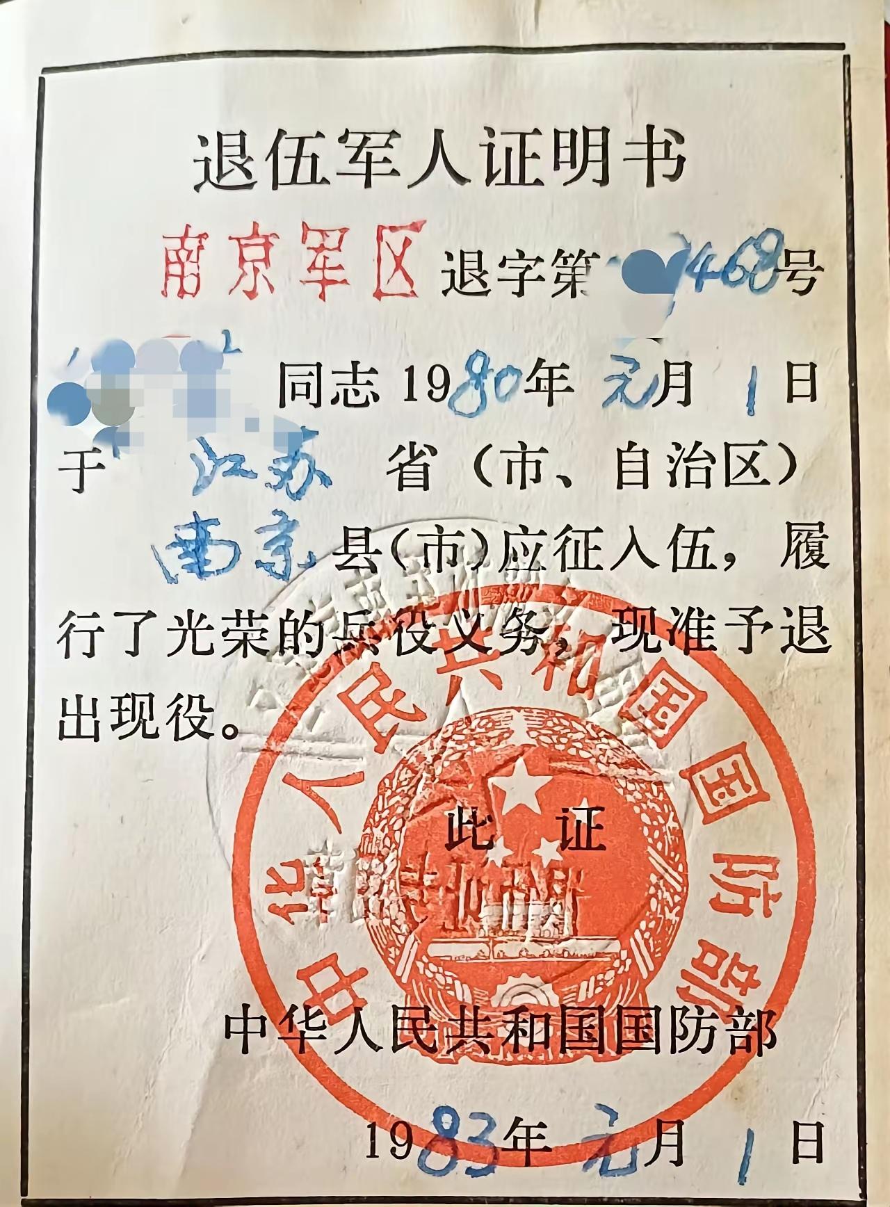 这是一张汤金的退伍证，非常珍贵。