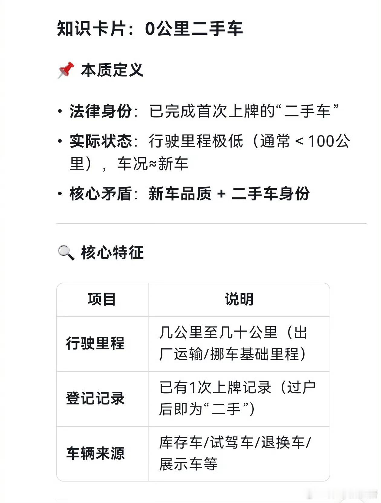 什么是0公里二手车汽场全开新能源汽车 0公里二手车：实际上是新车上了牌，买了强制