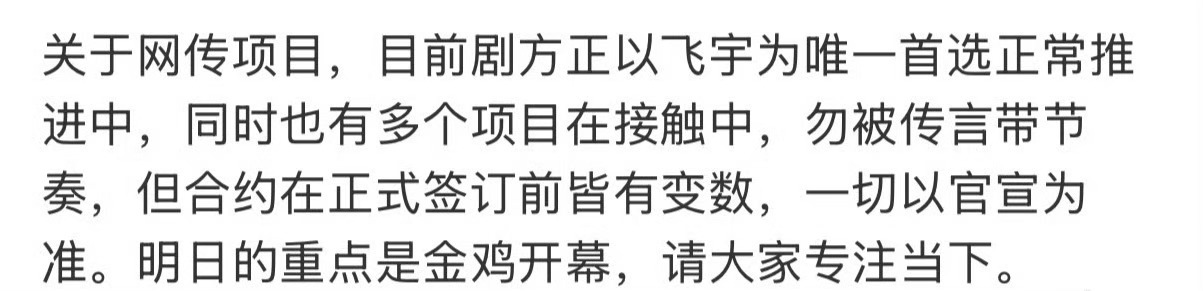陈飞宇对接说“陈飞宇是剧方唯一首选”，所以不可能是王星越吧？[思考][思考][思