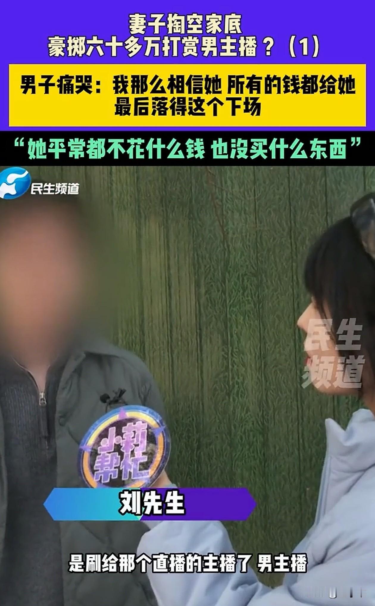 “攒的钱全没了！”河南郑州一男子常年在外面打拼，把挣来的116万积蓄都交给妻子保