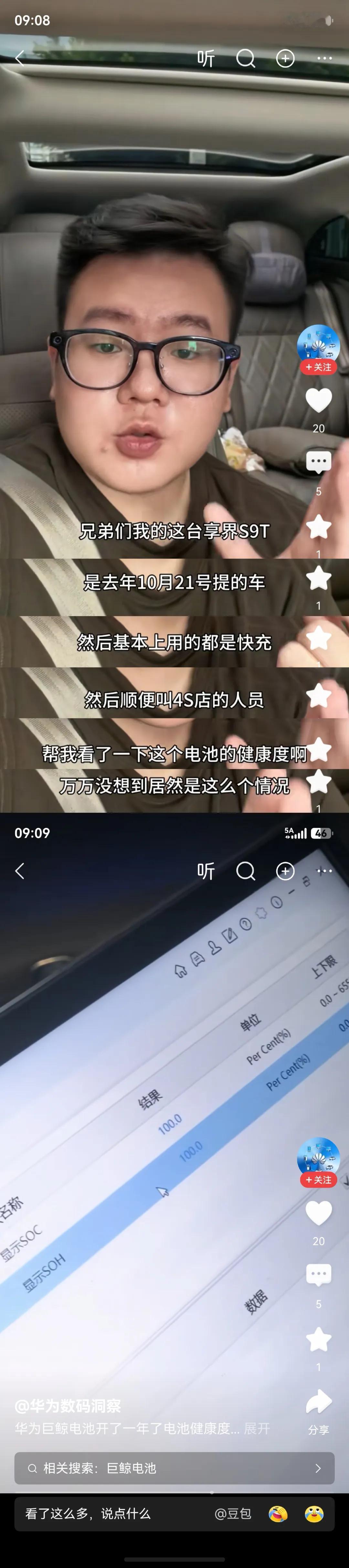 @华为数码洞察 华为巨鲸电池 鸿蒙智行 享界 用户使用鸿蒙智行新能源车关于华为巨