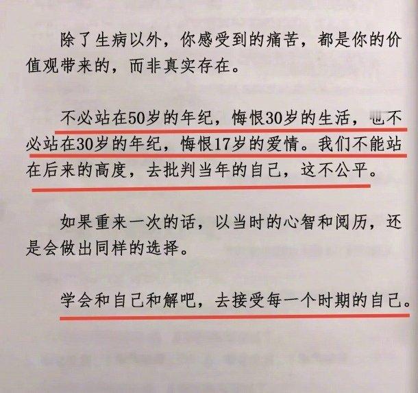 “学会和自己和解吧 去接受每一个时期的自己” 