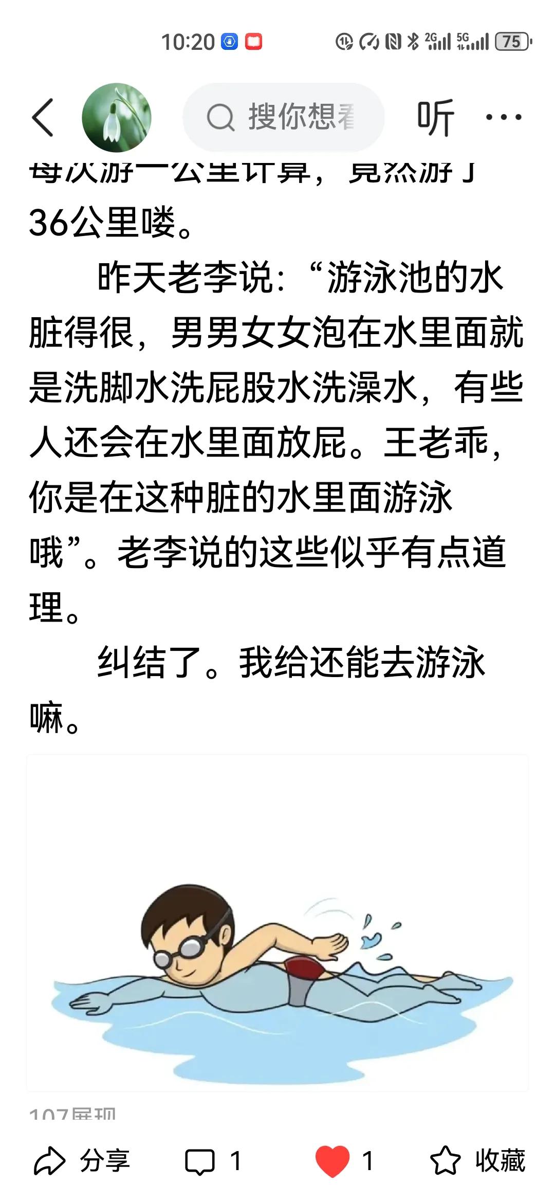 老王，没听说过吗？浑水摸鱼，男女混游，更容易摸到美女，我看还是要去，合算。[给力