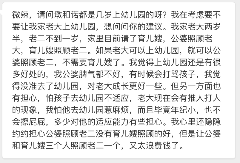 【你们娃几岁上幼儿园？】妈妈来信：微辣，请问墩和诺都是几岁上幼儿园的呀？我在考虑