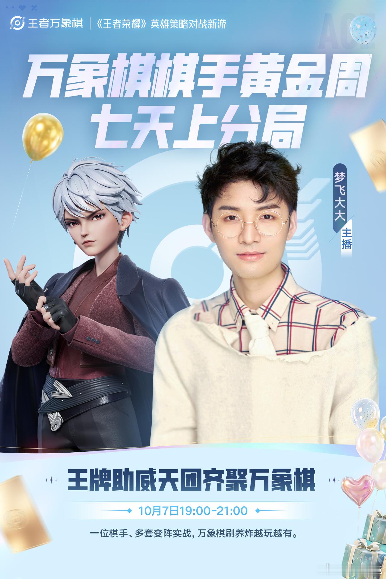 王者万象棋假期活动爆料王者万象棋📅10月7日嬴律主题日开启！一起登录王者万象棋