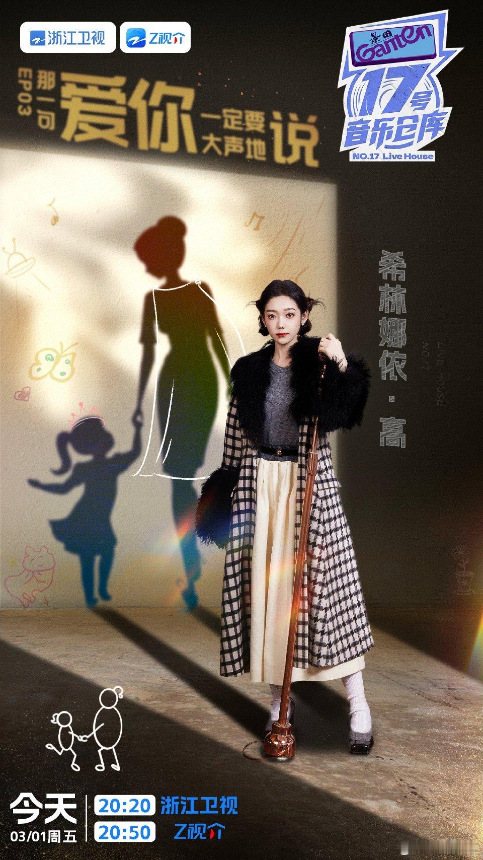 #硬糖少女303##希林娜依高# 今日份糖妹新鲜物料希林娜依高17号音乐仓库最新