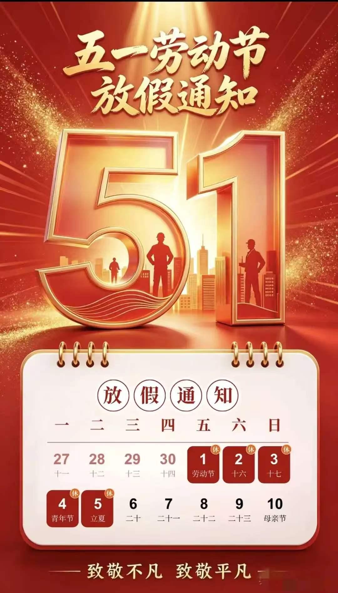 五一假期真能省到钱，高速免费却卡在最后一秒，立夏暴雨来得比导航还快。
2026年