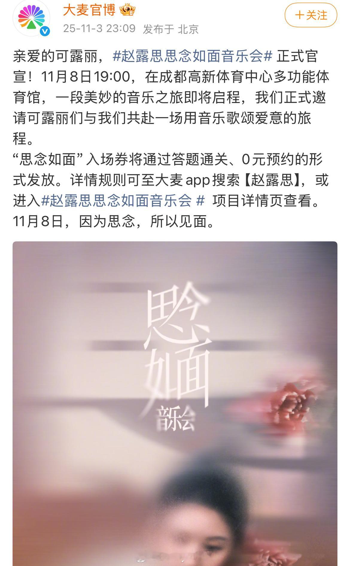 赵露思音乐会入场券通过答题通关、0元预约的形式发放！竟然是免费[哆啦A梦吃惊] 