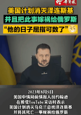 斯基要被美国抛弃了！而且计划杀掉他之后嫁祸给俄罗斯！[熊吉]䓯啊！傀儡斯基从一开