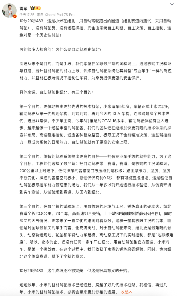 雷军说自动驾驶跑纽北是历史性时刻总结下：纽北是个好地方，继续刷！ 