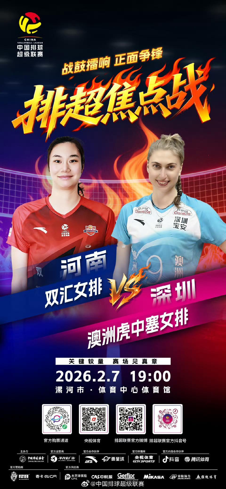 🔔今日赛程：▶️女排中超：升降赛第一回合15:30  辽宁🆚浙江19:00 