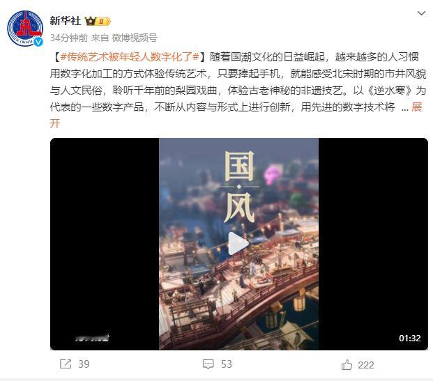 #传统艺术被年轻人数字化了#好好做事情就是会得到认可的[哇]！！新华社都点名夸了