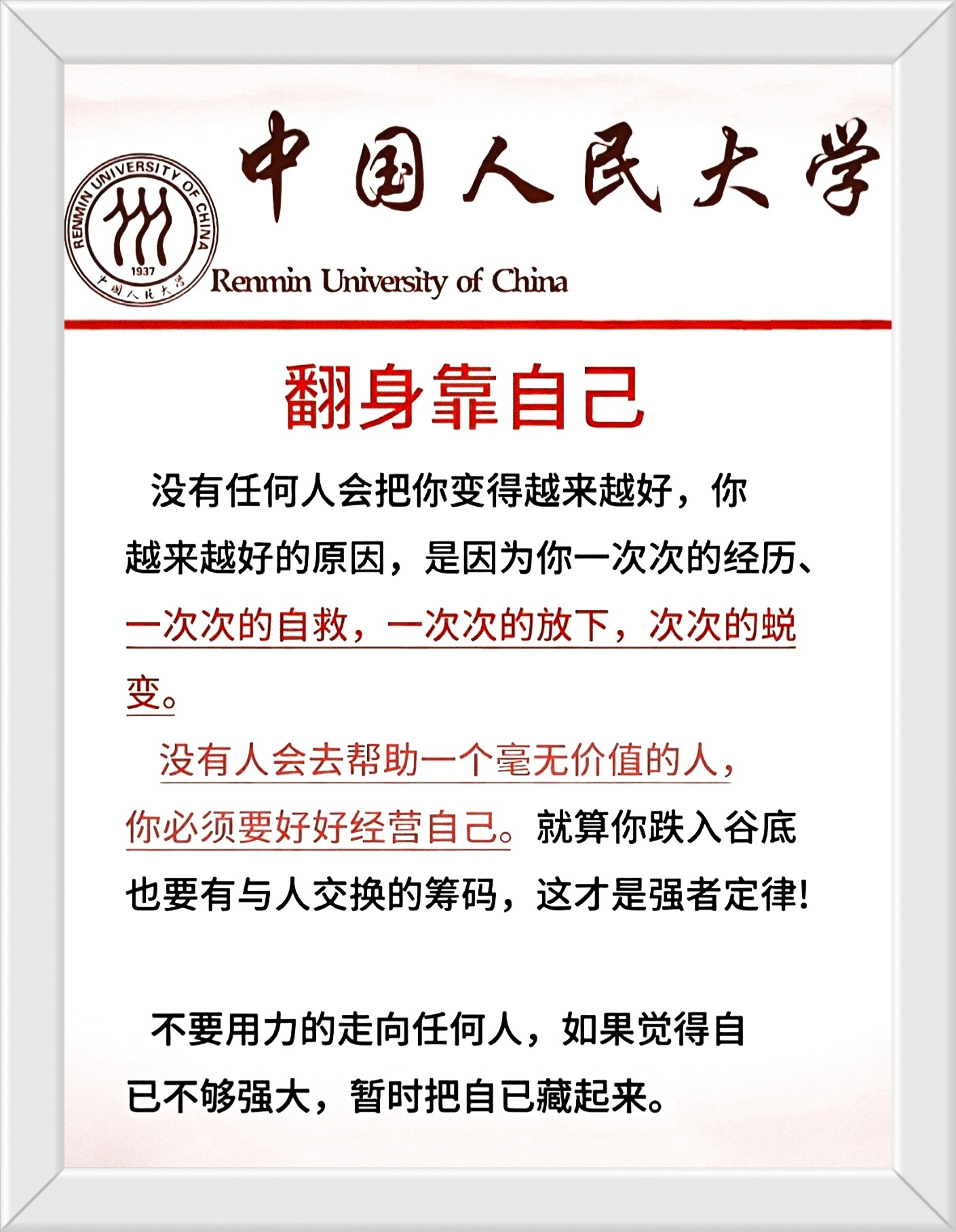 没有任何人会把你变得越来越好，你越来越好的原因，是因为你一次次的经历、 一次次的