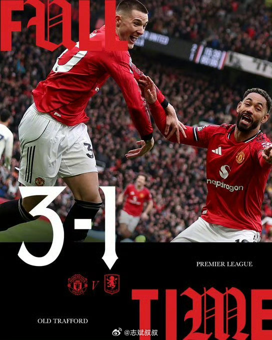 曼联vs阿斯顿维拉一队正常的曼联，从来不惧维拉之流。熟悉的曼联开始回来了。卡里克