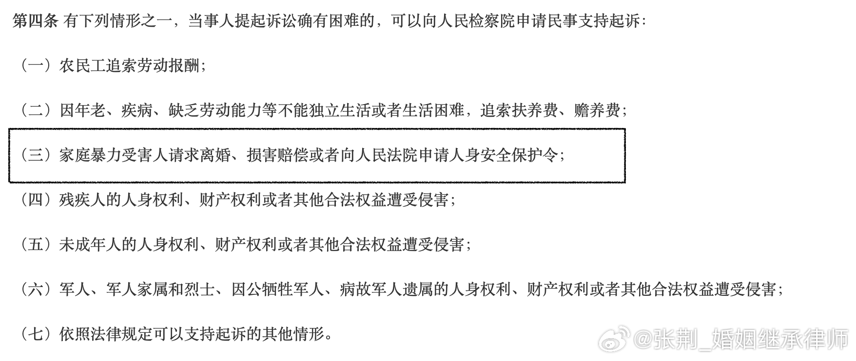 #家暴受害人离婚可申请民事支持起诉# 因家暴、欠薪、侵权等陷入困境，自己不敢或无