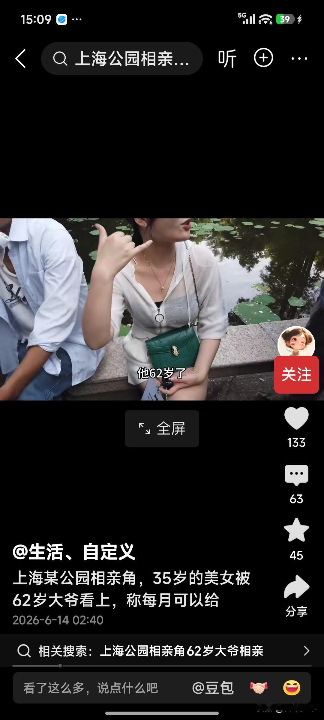 一个月给30万零花钱？
 
如果我是那个女方，绝对会答应。对方62岁，只比自己父