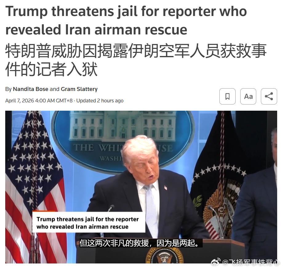 Reuters：特朗普威胁记者 ，若拒绝透露消息来源将面临监禁——特朗普表示，他