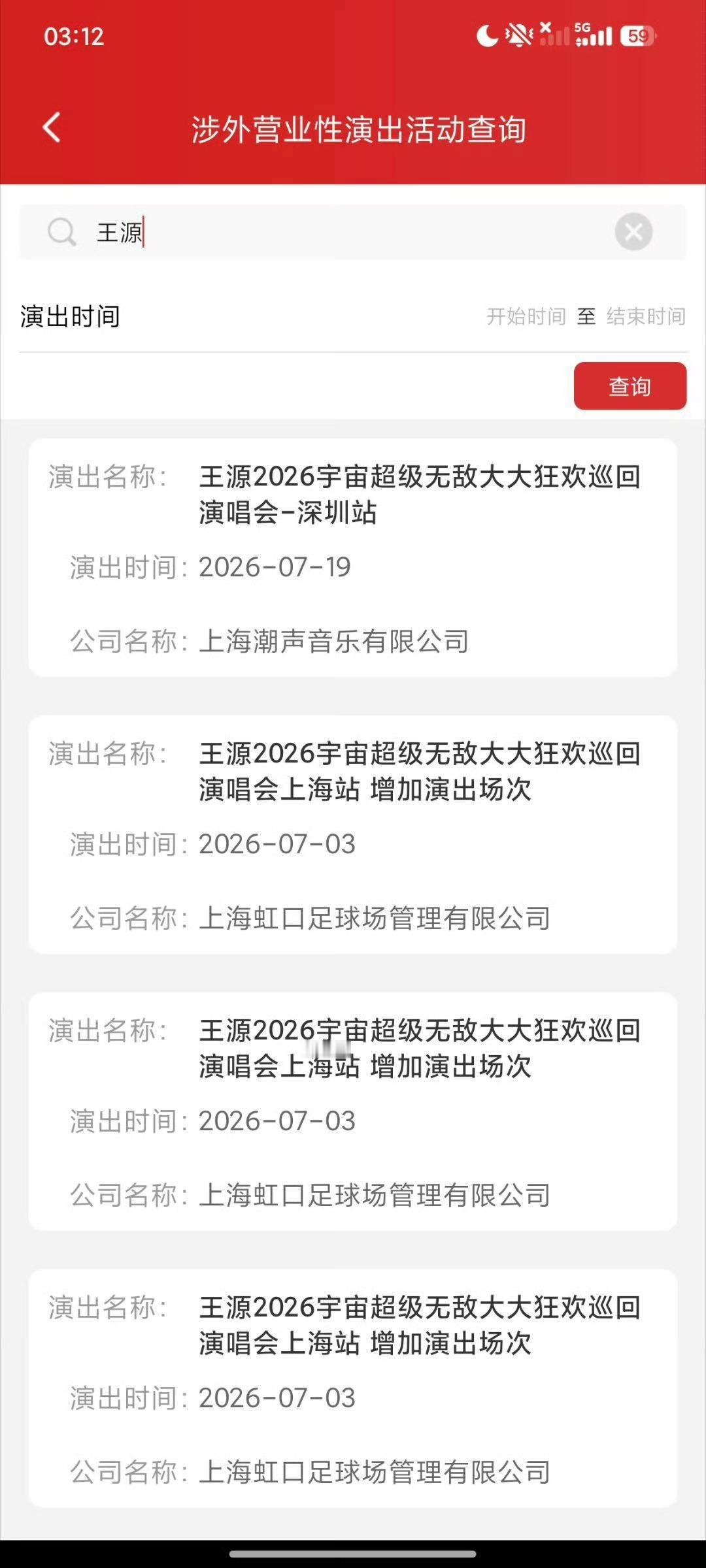 王源深圳过审 等天等地终于等来深圳了 这次再抢不到票，我就…我就…我就继续蹲下一