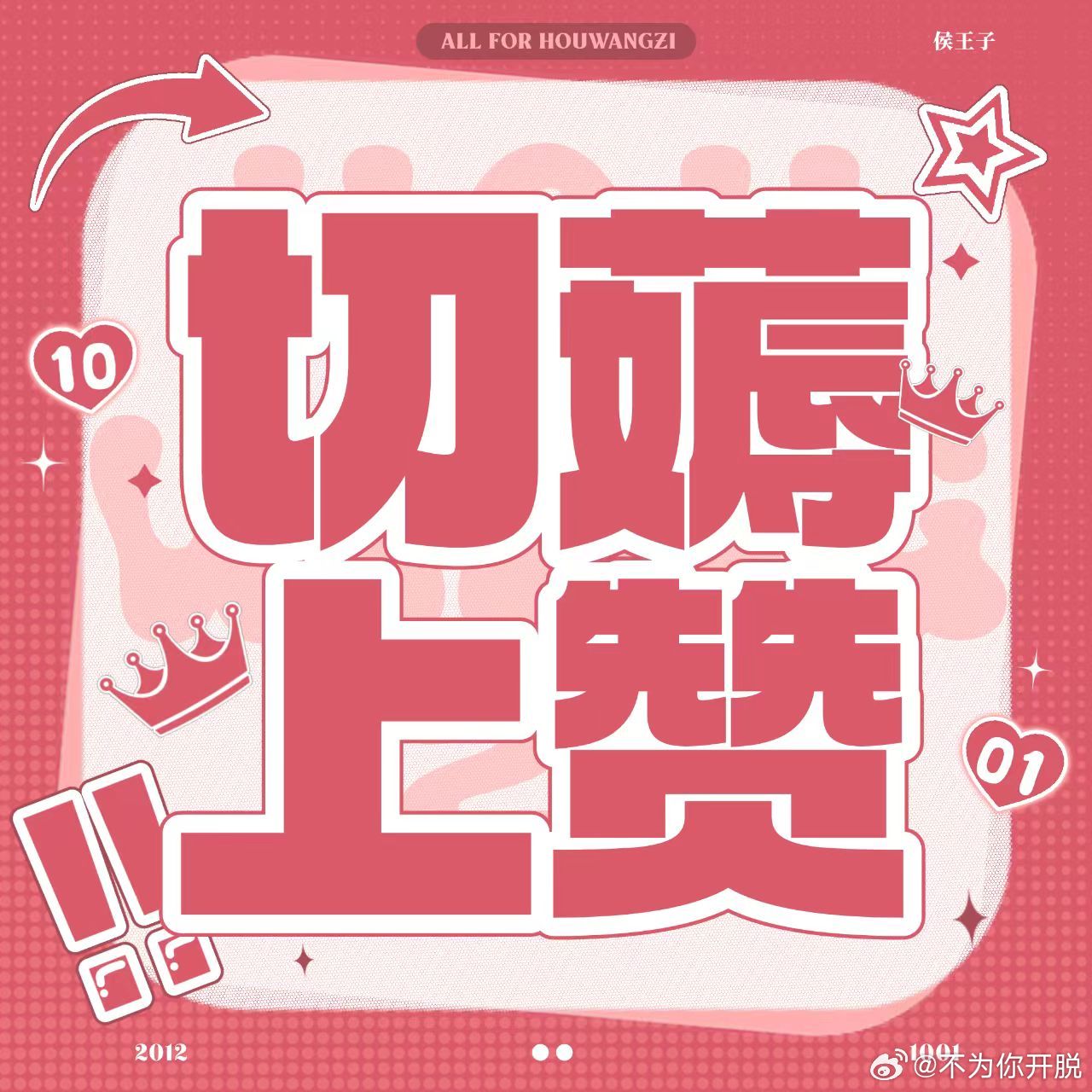 侯王子WZ  hwz侯王子 天赋神颜定义者 👍🏻🌟拉表目前很少速度切嚎上?