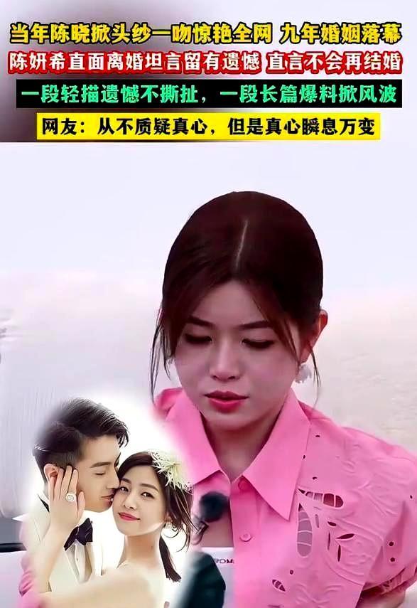 九年感情，最终连一句话都懒得说，陈晓提离婚当天，拉黑了陈妍希所有联系方式，净身出