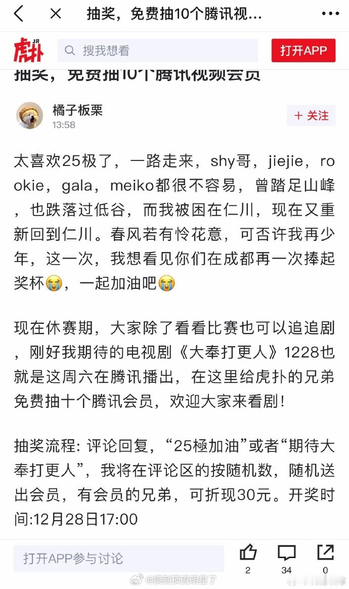 王鹤棣粉丝给虎扑男送腾讯会员，结果无人理会，全是粉丝装虎扑男在顶贴... 