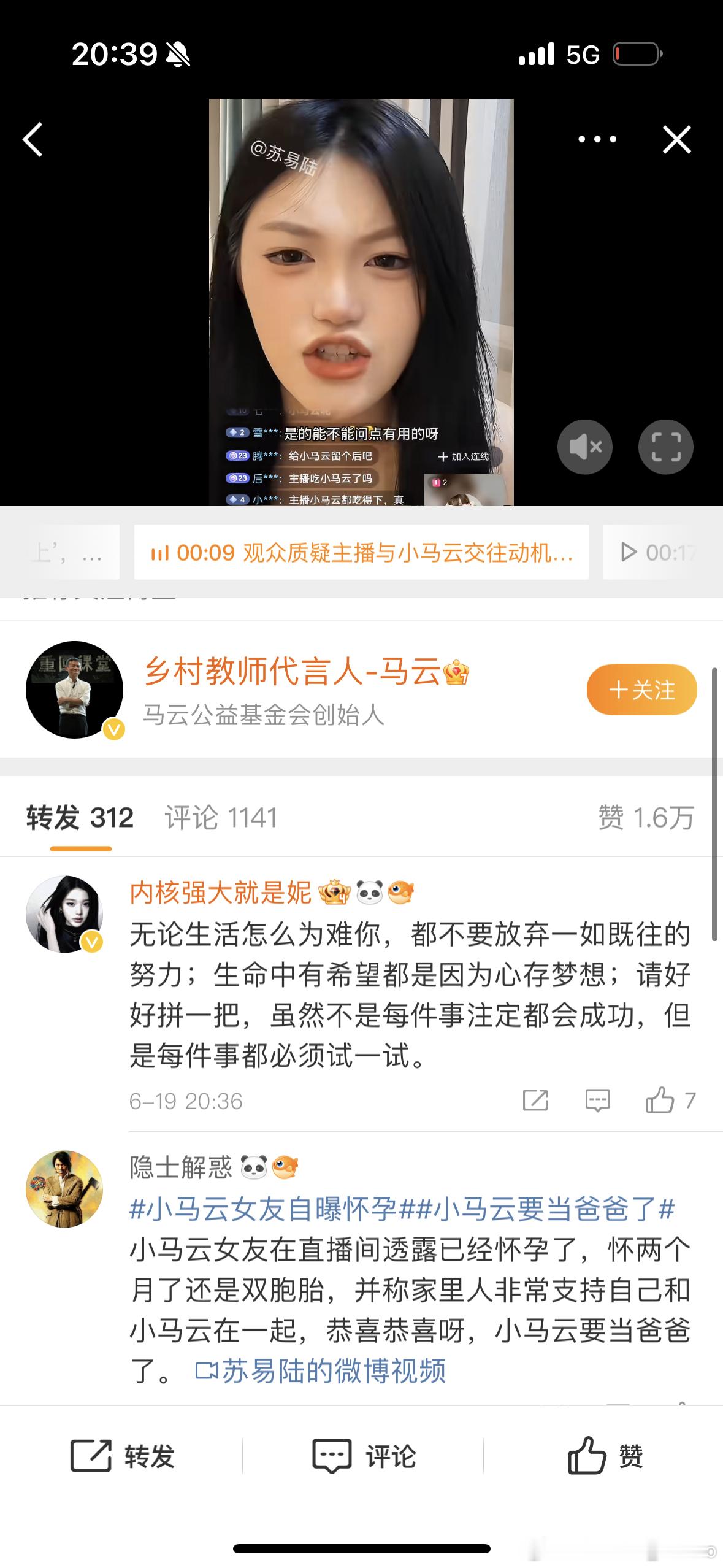 小马云要当爸爸了微博这聚合搜索以及评论真笑麻了 