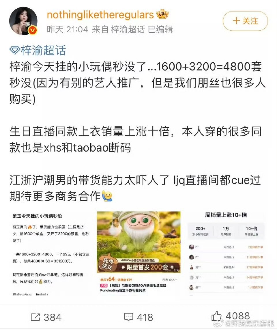 梓渝粉丝购买力救命！梓渝粉丝也太能冲了吧？三十几万销量摆在这儿，这购买力谁看了不