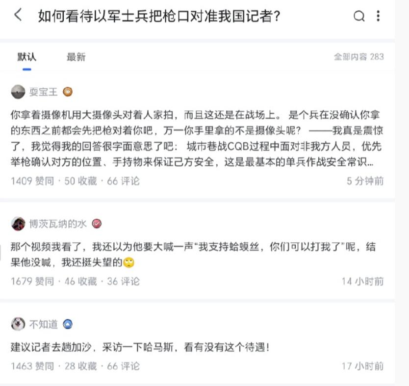 在知乎这简要“如何看待以色列记者用枪对准我国记者”的帖子下，我嗅到了一股熟悉的腐