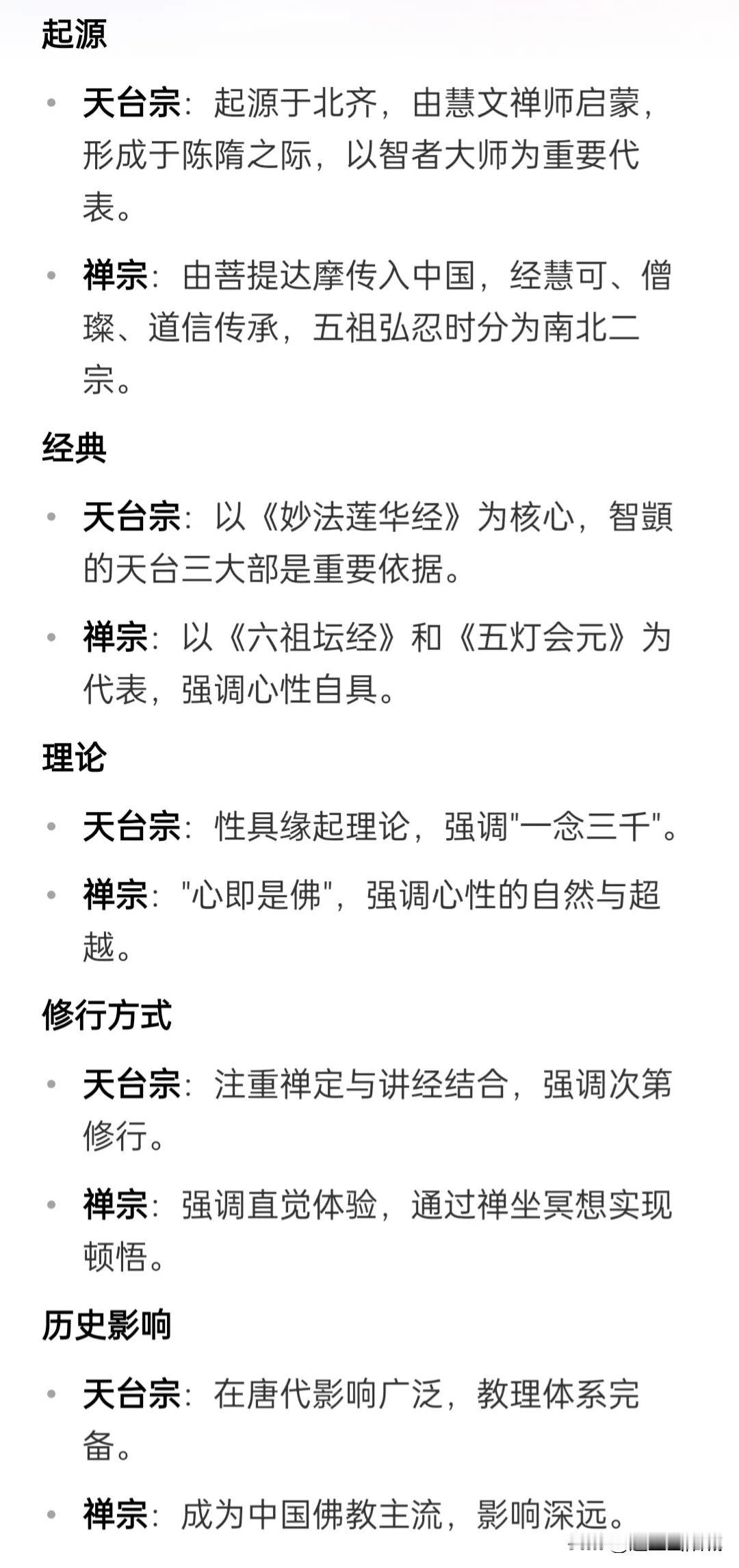 我个人觉得天台宗比禅宗更适合我们国情，不知道大家怎么看！