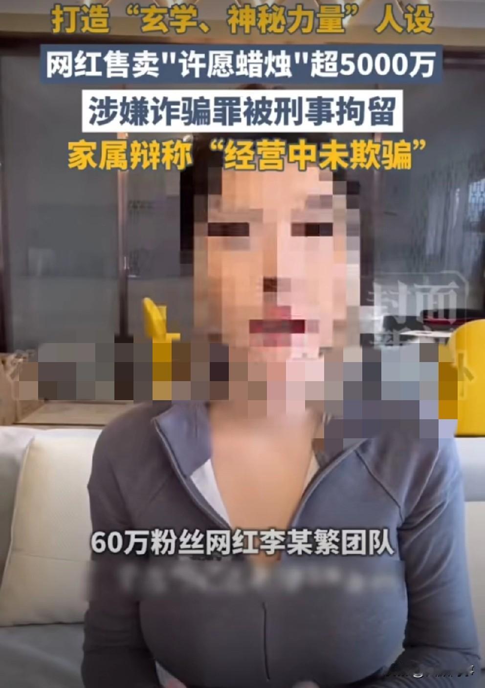 女网红卖Mi信产品被刑事拘留！

          看到一篇报道，某网红给自己