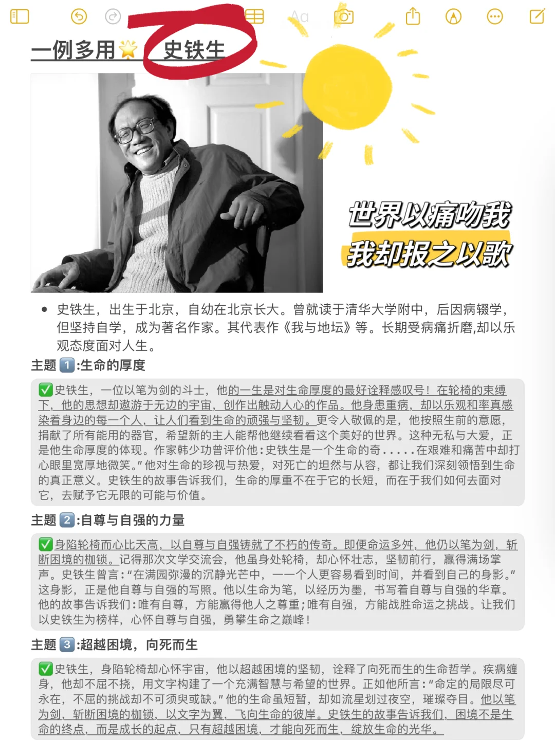 万金油作文素材—铁史生篇