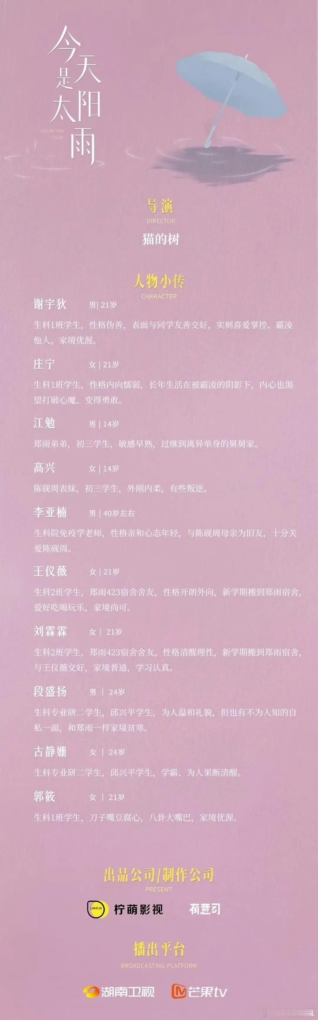 超越妹妹终于要下凡了 神颜就该演校园剧 ​​​
