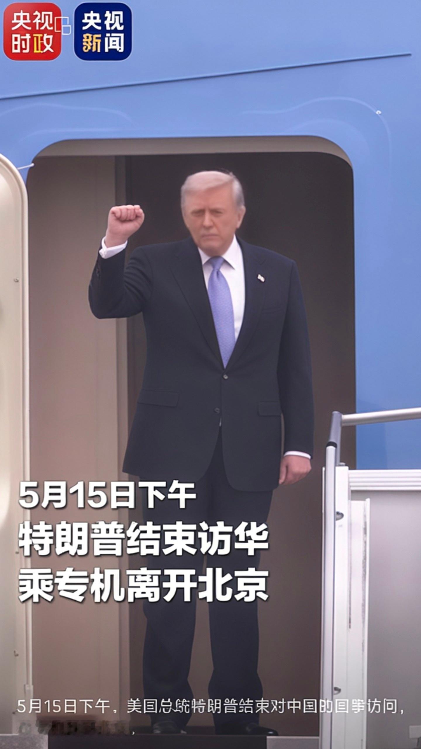 特朗普结束访华总统不是谁都能当的～连个倒时差的功夫都没有，3天高强度作业，72小