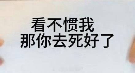 所有欺负辱我骂我心肝的、没有最🗡️只有一个比一个更🗡️