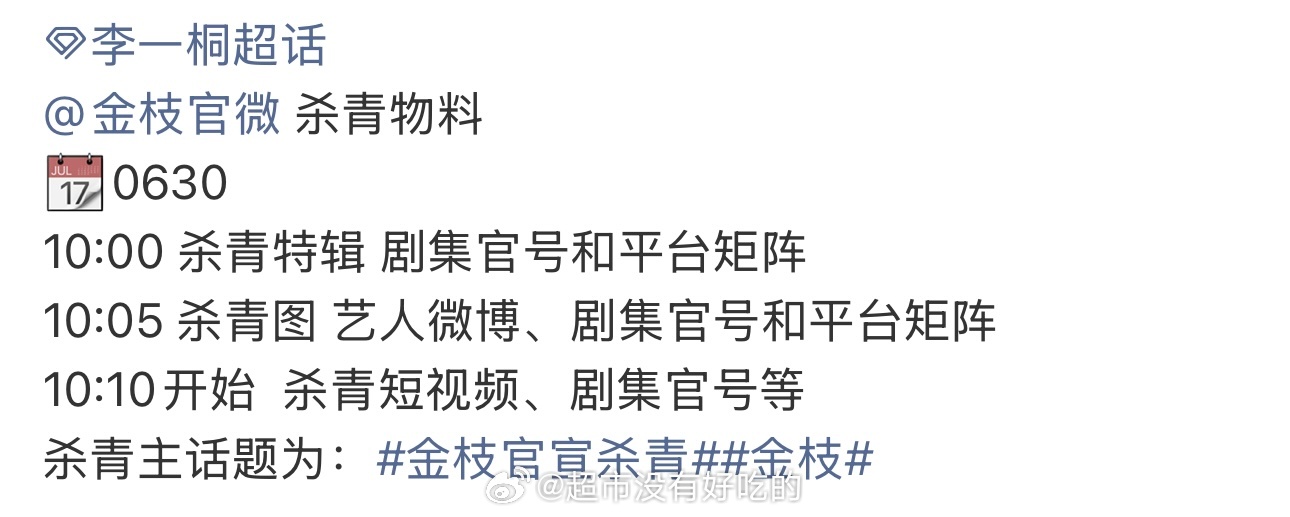 李一桐《金枝》杀青物料节奏明天有杀青特辑、杀青图、杀青短视频期待陈雀儿，燥候李一