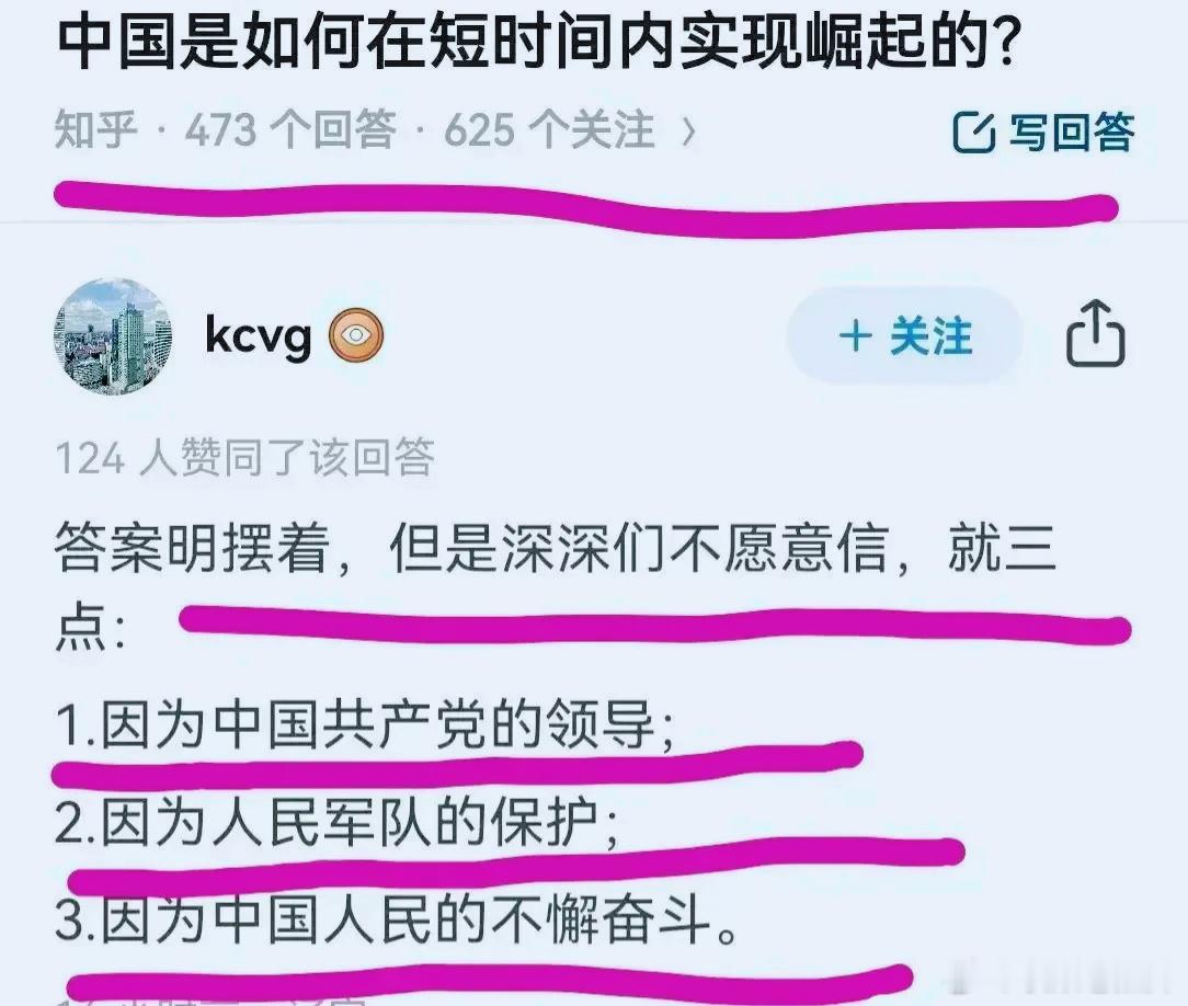 中国是如何在短时间内实现崛起的？