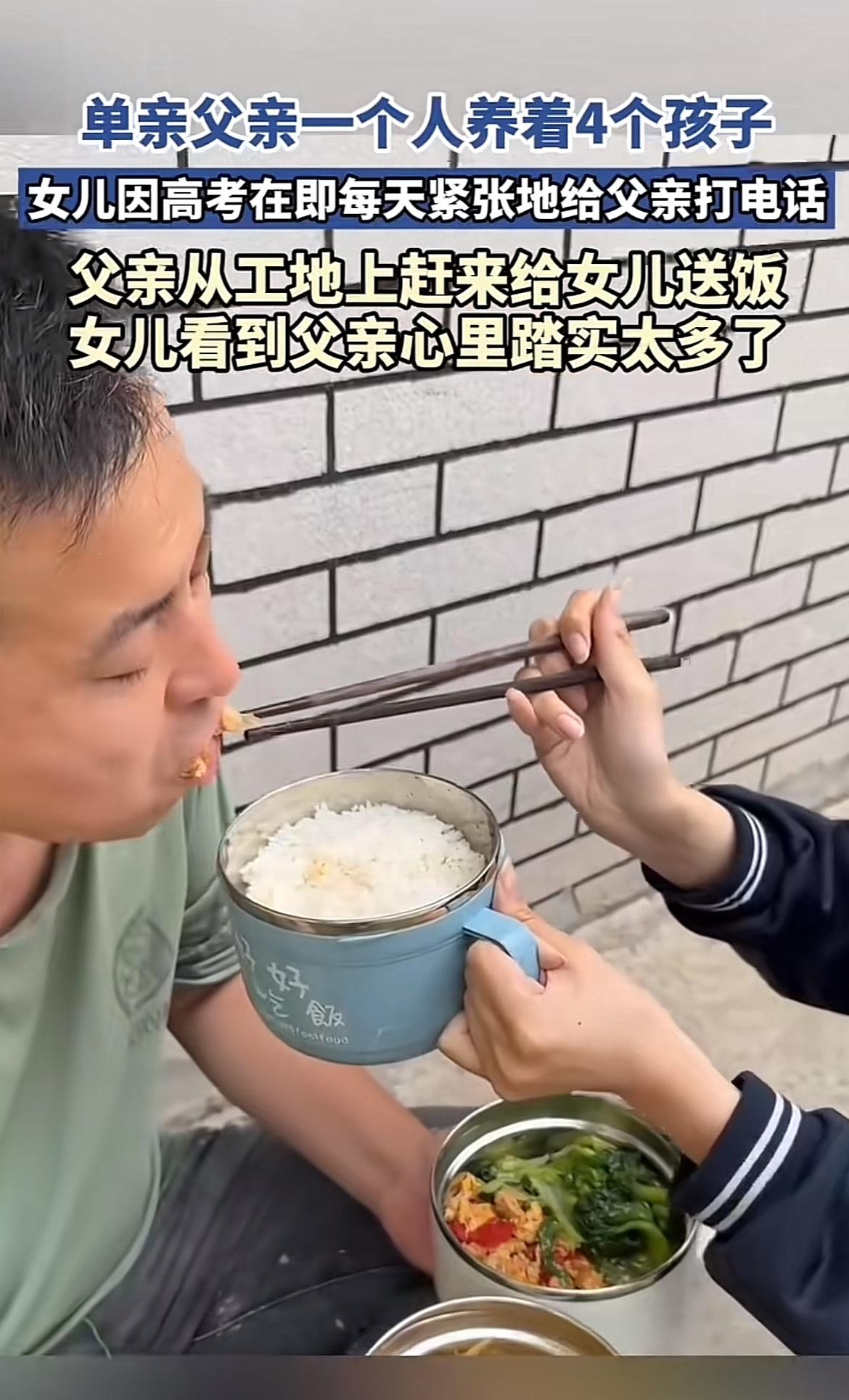 单亲家庭的孩子成长不易，单亲家长更是辛苦。那个下完工地，来不及换沾满泥浆衣服就给